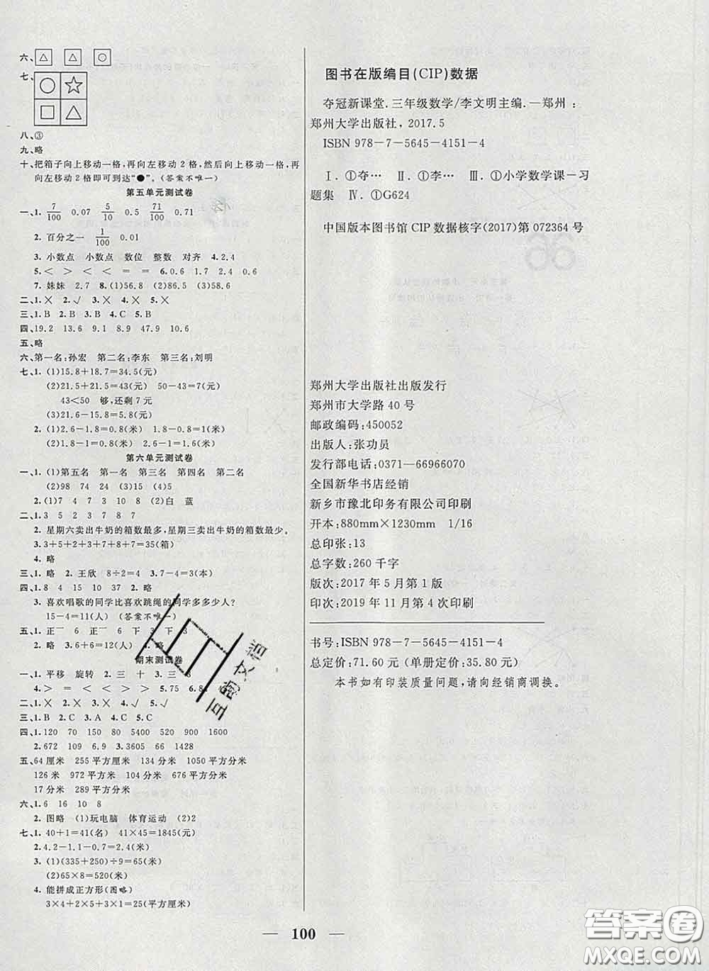 2020新版奪冠新課堂隨堂練測三年級數(shù)學(xué)下冊西師版答案