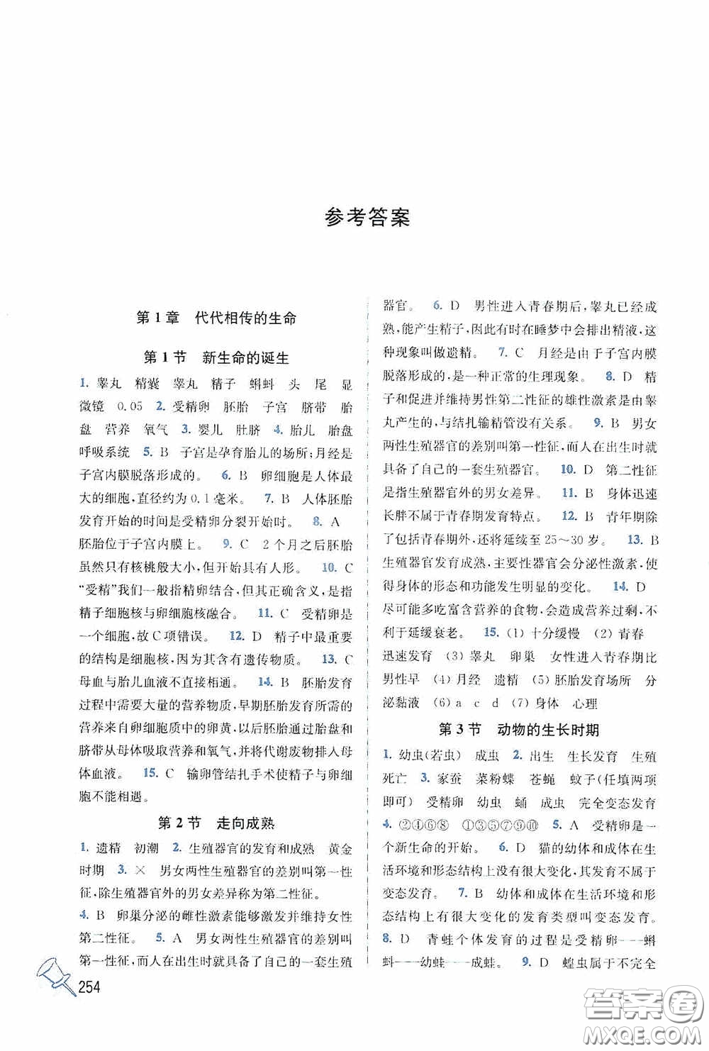 東南大學(xué)出版社2020名師點(diǎn)撥課課通教材全解析七年級(jí)科學(xué)下冊(cè)湘教版答案