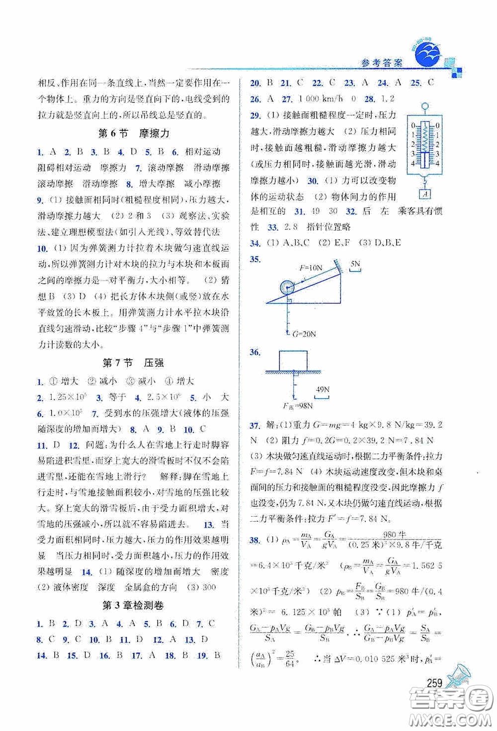 東南大學(xué)出版社2020名師點(diǎn)撥課課通教材全解析七年級(jí)科學(xué)下冊(cè)湘教版答案