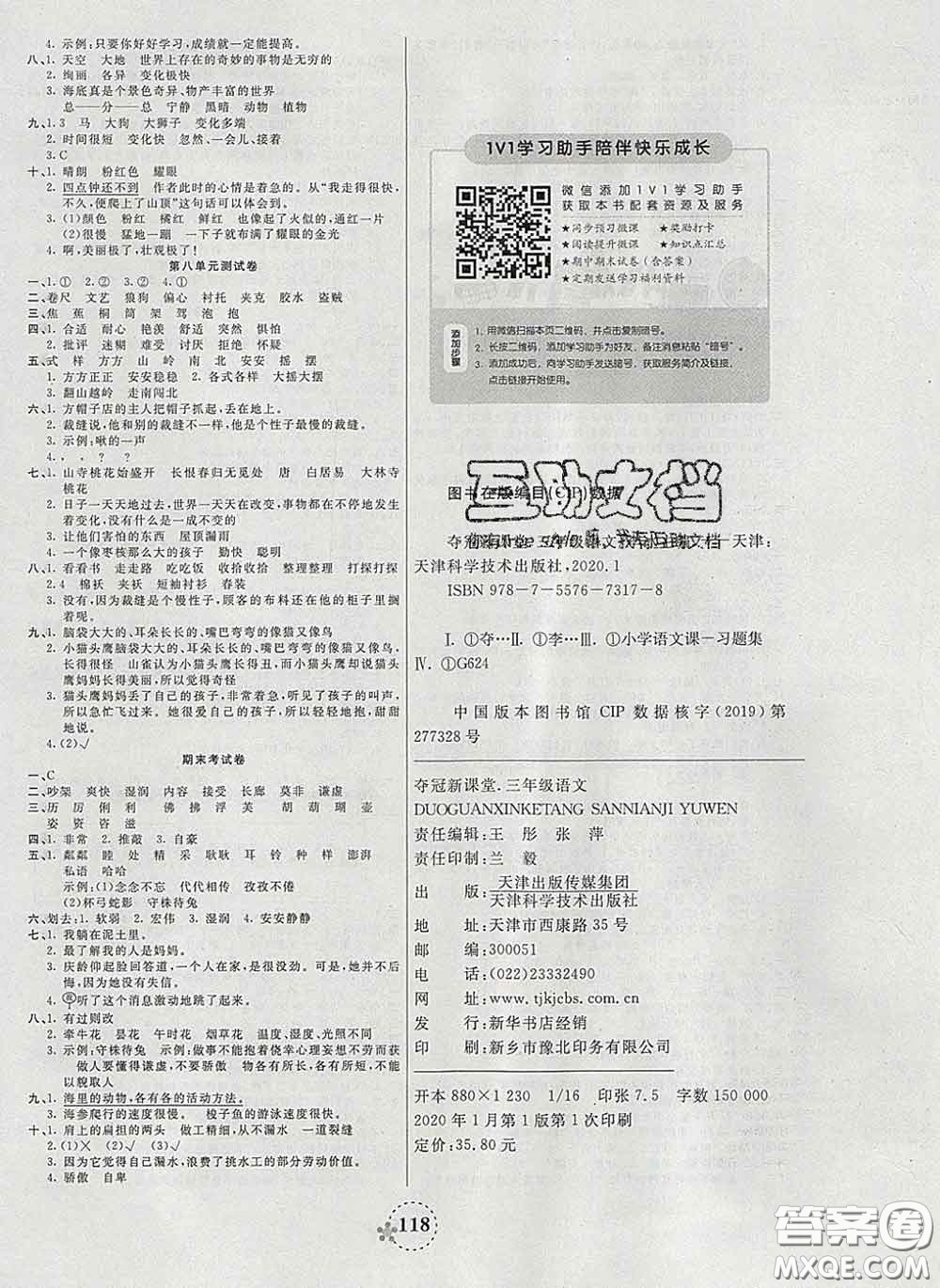 2020新版奪冠新課堂隨堂練測(cè)三年級(jí)語(yǔ)文下冊(cè)人教版答案