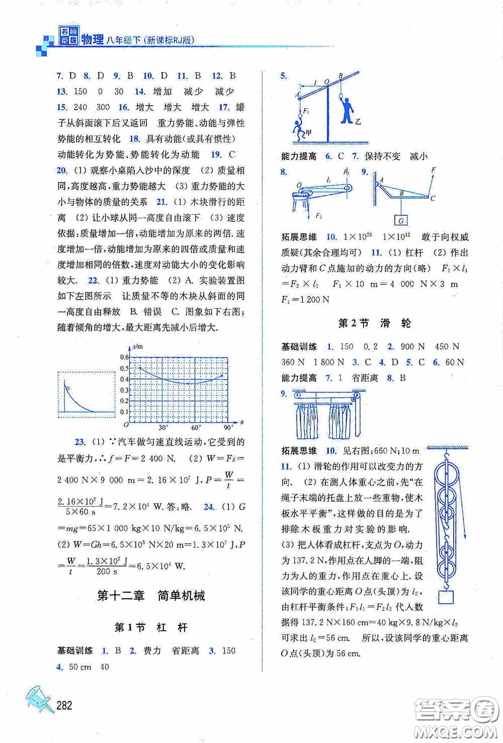 東南大學出版社2020名師點撥課課通教材全解析八年級物理下冊人教版答案