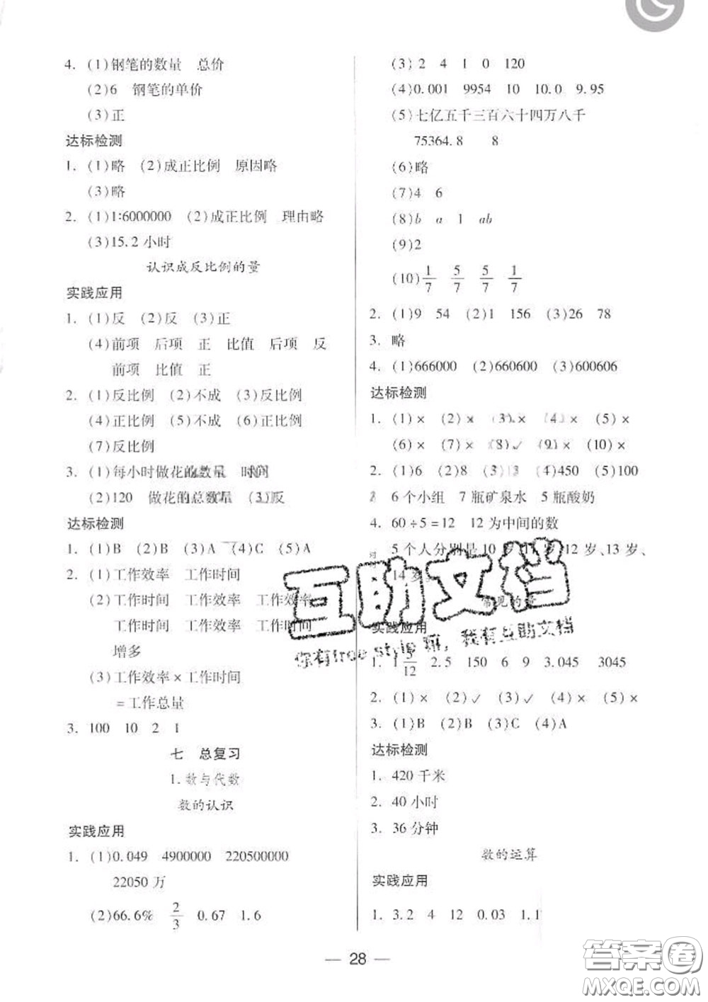 2020新版兩導(dǎo)兩練高效學(xué)案六年級數(shù)學(xué)下冊人教版答案