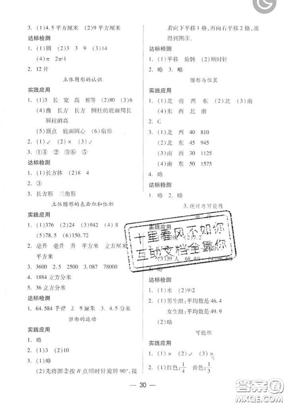 2020新版兩導(dǎo)兩練高效學(xué)案六年級數(shù)學(xué)下冊人教版答案