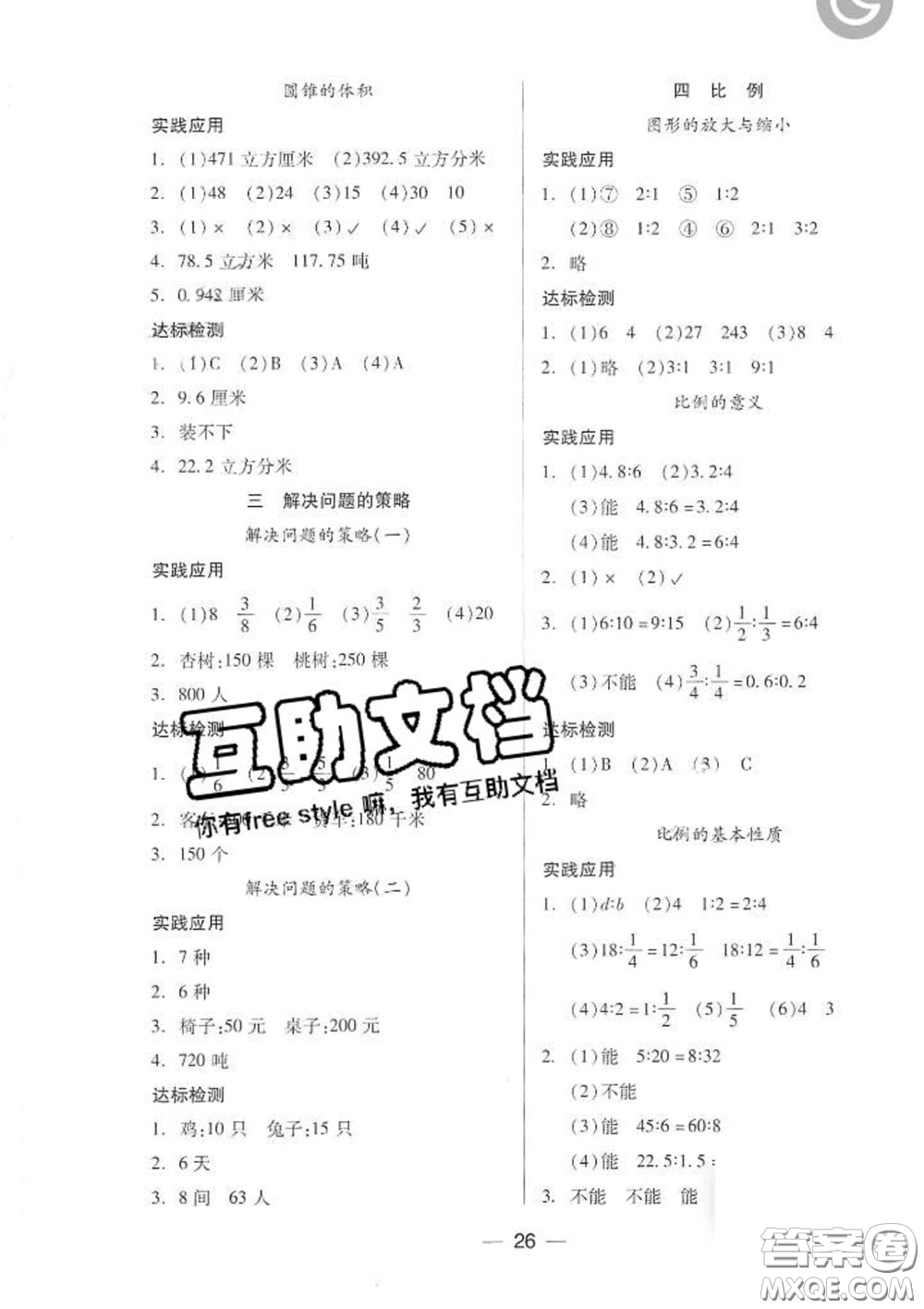 2020新版兩導(dǎo)兩練高效學(xué)案六年級數(shù)學(xué)下冊人教版答案