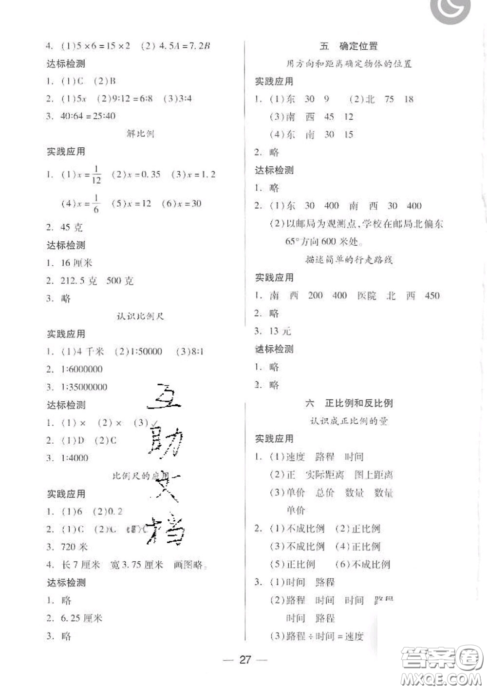 2020新版兩導(dǎo)兩練高效學(xué)案六年級數(shù)學(xué)下冊人教版答案