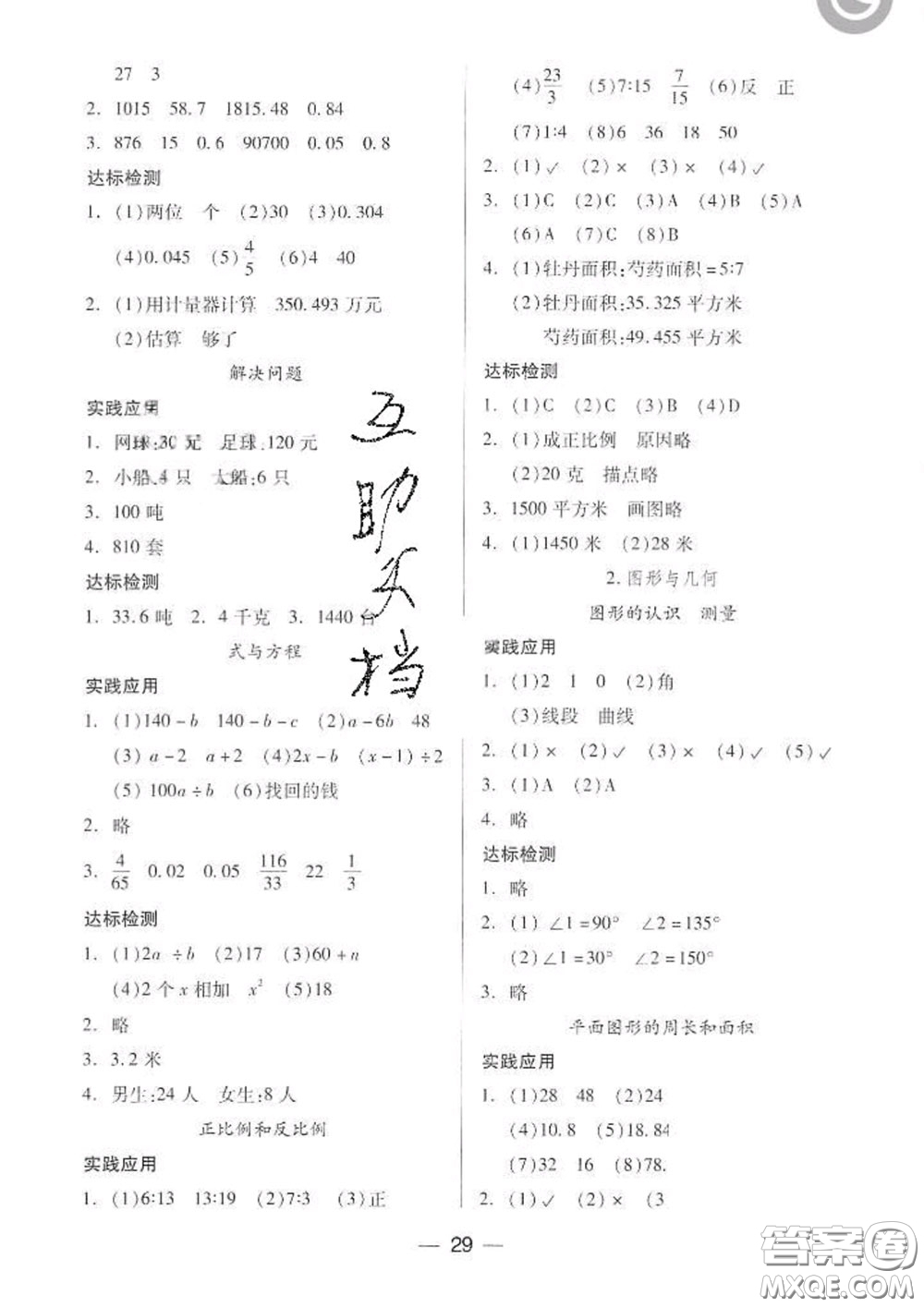 2020新版兩導(dǎo)兩練高效學(xué)案六年級數(shù)學(xué)下冊人教版答案