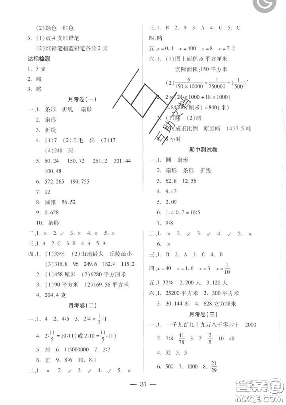 2020新版兩導(dǎo)兩練高效學(xué)案六年級數(shù)學(xué)下冊人教版答案