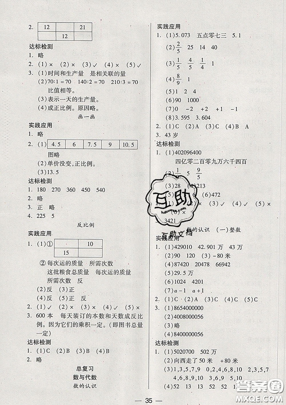 2020新版兩導(dǎo)兩練高效學(xué)案六年級(jí)數(shù)學(xué)下冊(cè)北師版答案