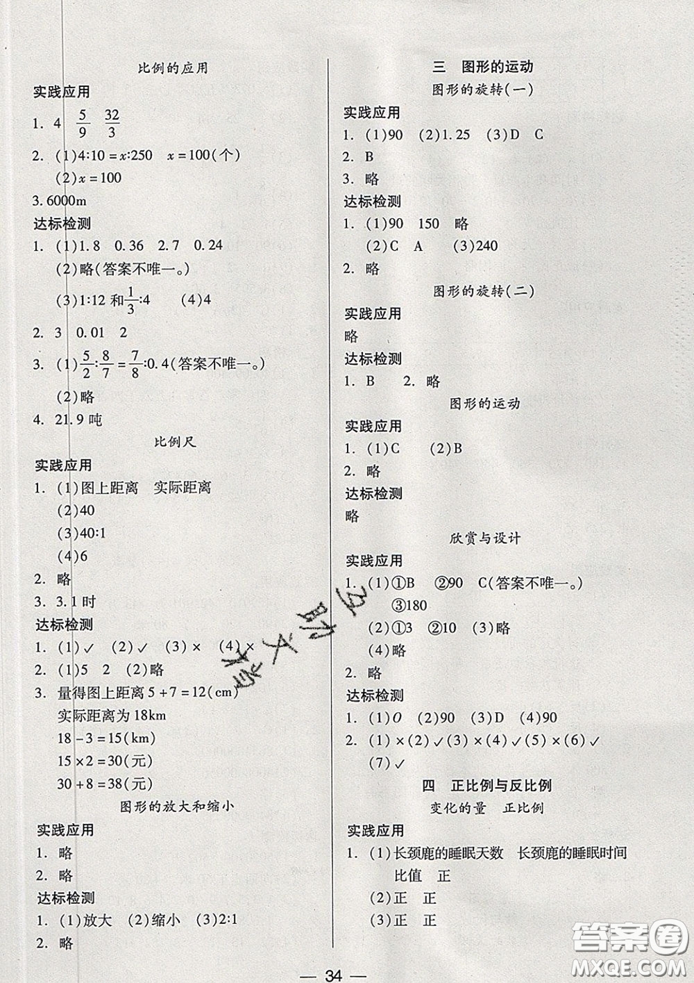 2020新版兩導(dǎo)兩練高效學(xué)案六年級(jí)數(shù)學(xué)下冊(cè)北師版答案