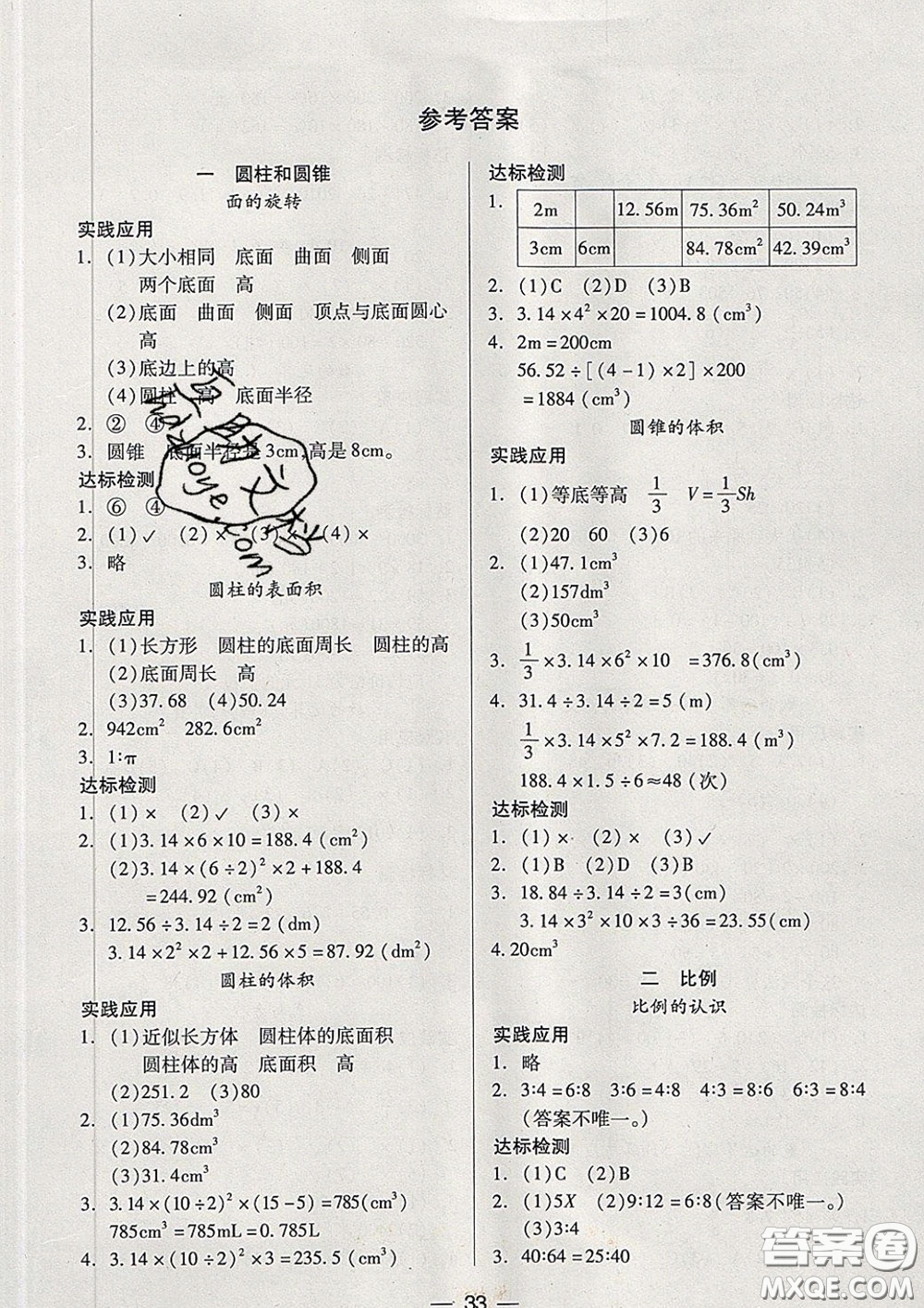 2020新版兩導(dǎo)兩練高效學(xué)案六年級(jí)數(shù)學(xué)下冊(cè)北師版答案