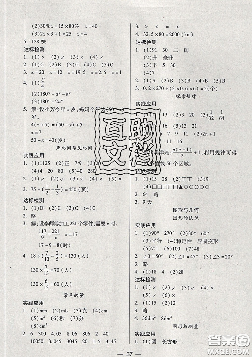 2020新版兩導(dǎo)兩練高效學(xué)案六年級(jí)數(shù)學(xué)下冊(cè)北師版答案