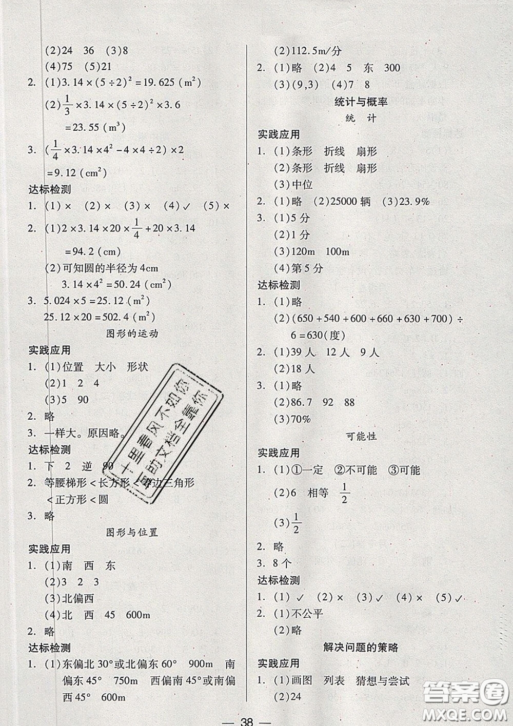 2020新版兩導(dǎo)兩練高效學(xué)案六年級(jí)數(shù)學(xué)下冊(cè)北師版答案