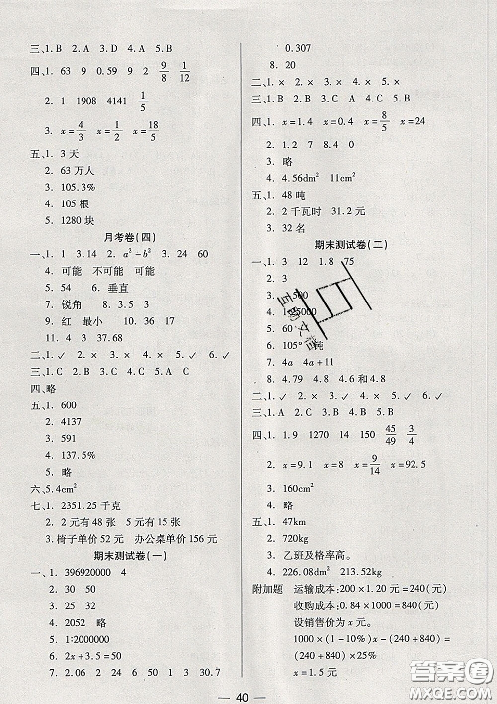 2020新版兩導(dǎo)兩練高效學(xué)案六年級(jí)數(shù)學(xué)下冊(cè)北師版答案