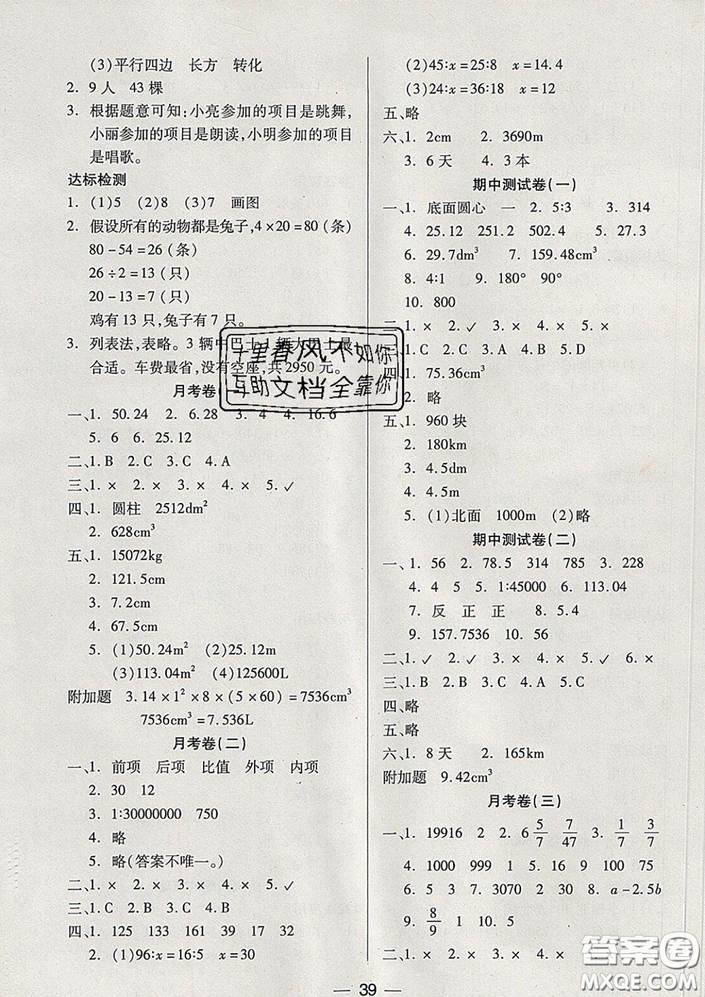 2020新版兩導(dǎo)兩練高效學(xué)案六年級(jí)數(shù)學(xué)下冊(cè)北師版答案