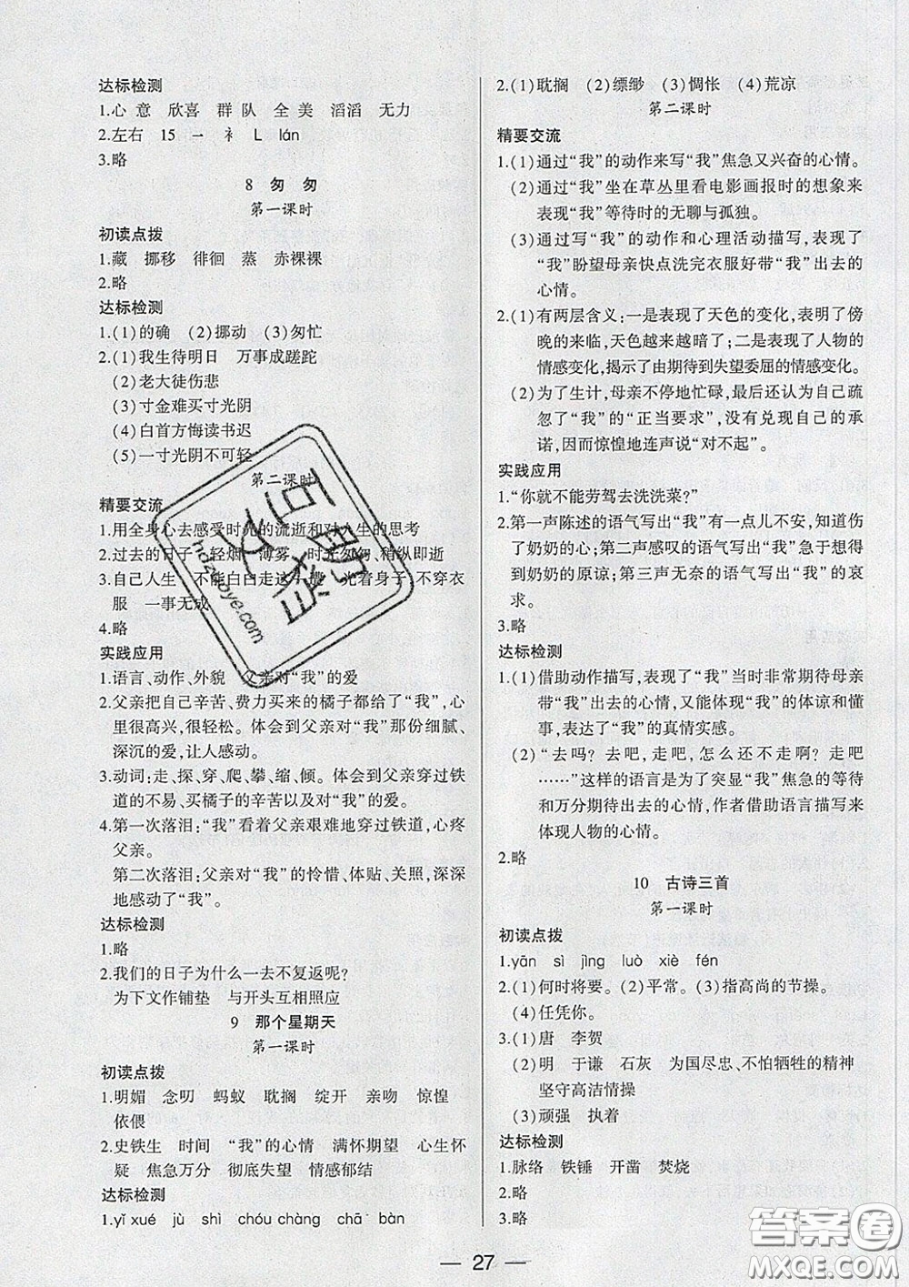 2020新版兩導兩練高效學案六年級語文下冊人教版答案