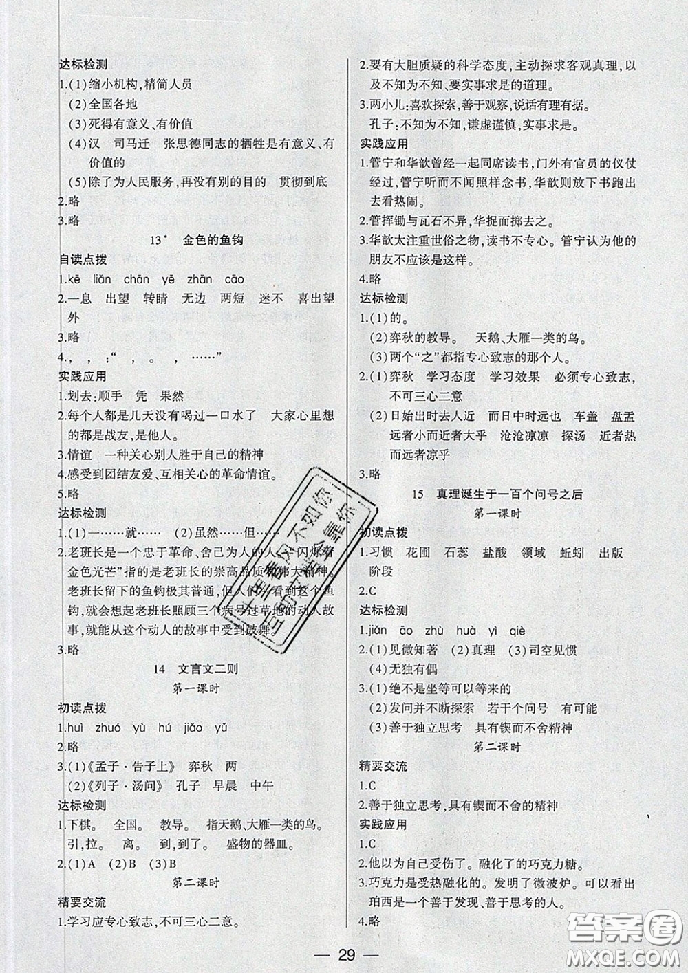 2020新版兩導兩練高效學案六年級語文下冊人教版答案