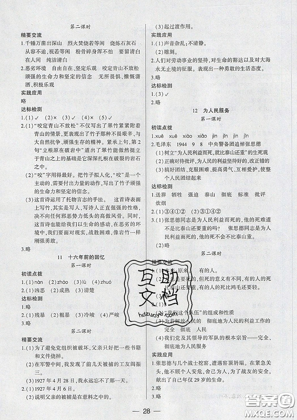 2020新版兩導兩練高效學案六年級語文下冊人教版答案