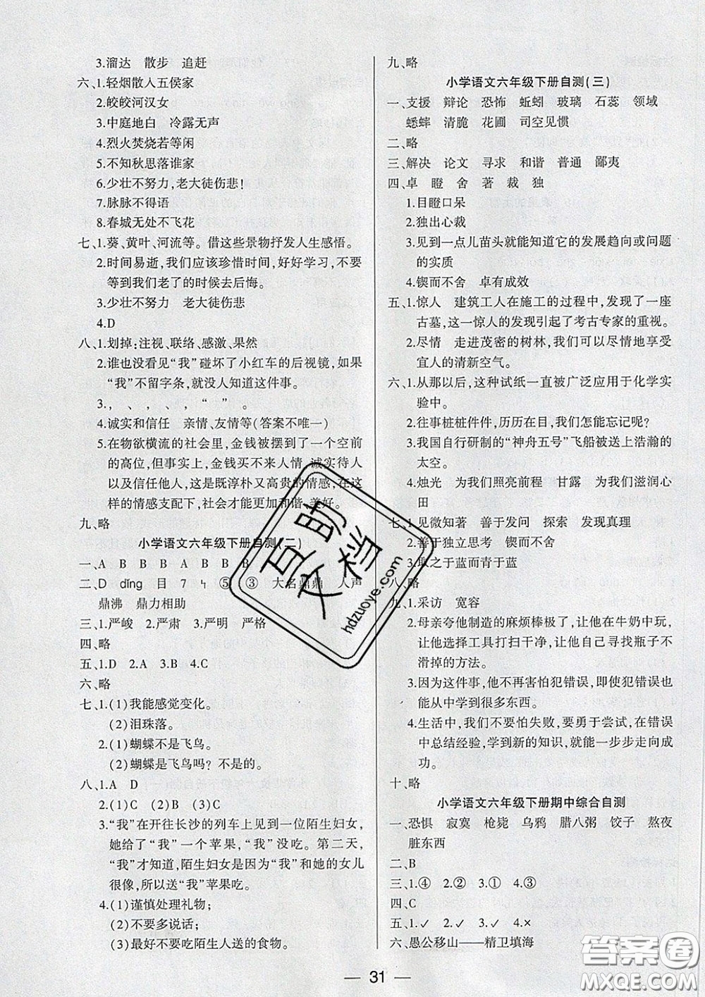 2020新版兩導兩練高效學案六年級語文下冊人教版答案