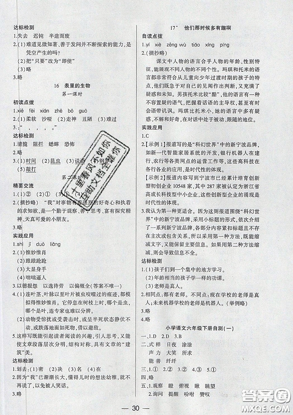 2020新版兩導兩練高效學案六年級語文下冊人教版答案