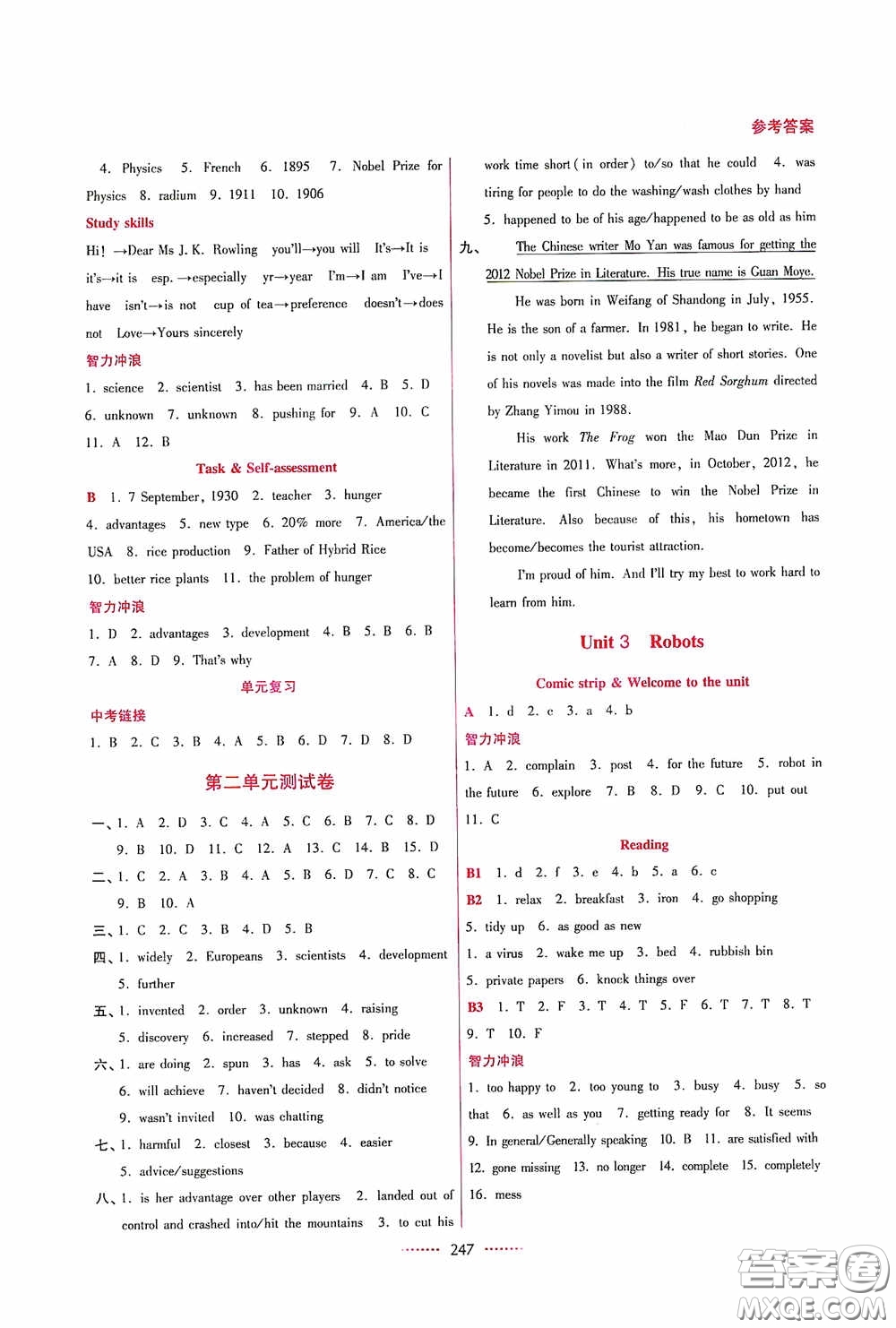 東南大學(xué)出版社2020名師點(diǎn)撥課課通教材全解析九年級(jí)英語(yǔ)下冊(cè)江蘇版答案