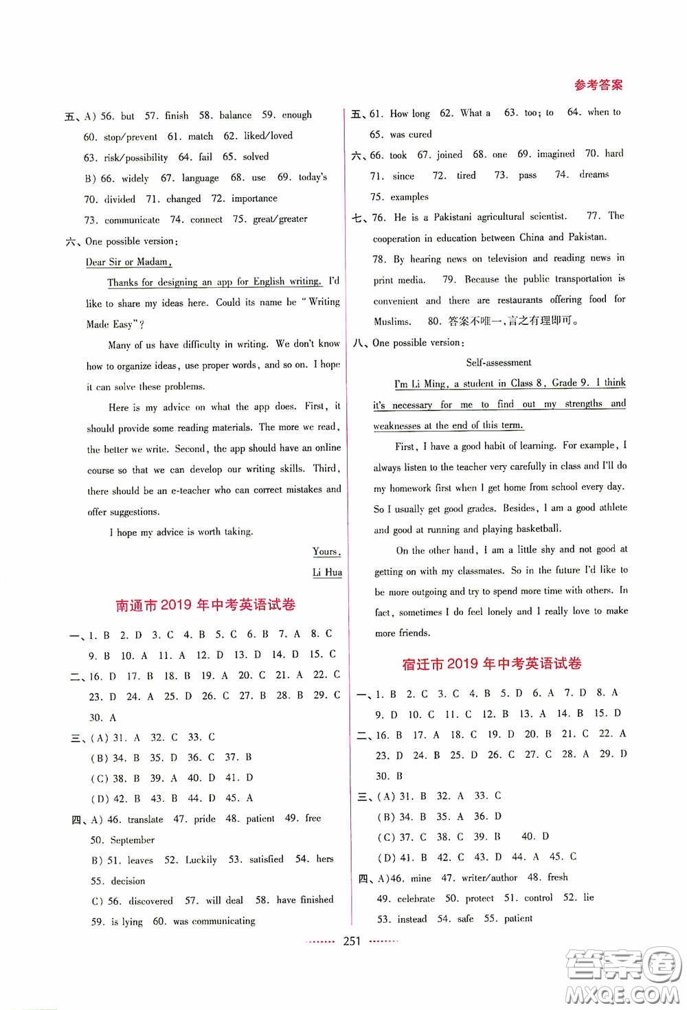 東南大學(xué)出版社2020名師點(diǎn)撥課課通教材全解析九年級(jí)英語(yǔ)下冊(cè)江蘇版答案