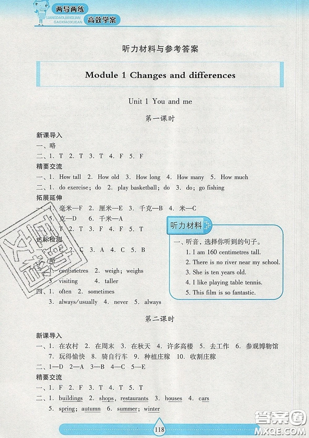 2020新版兩導(dǎo)兩練高效學案六年級英語下冊上教版答案