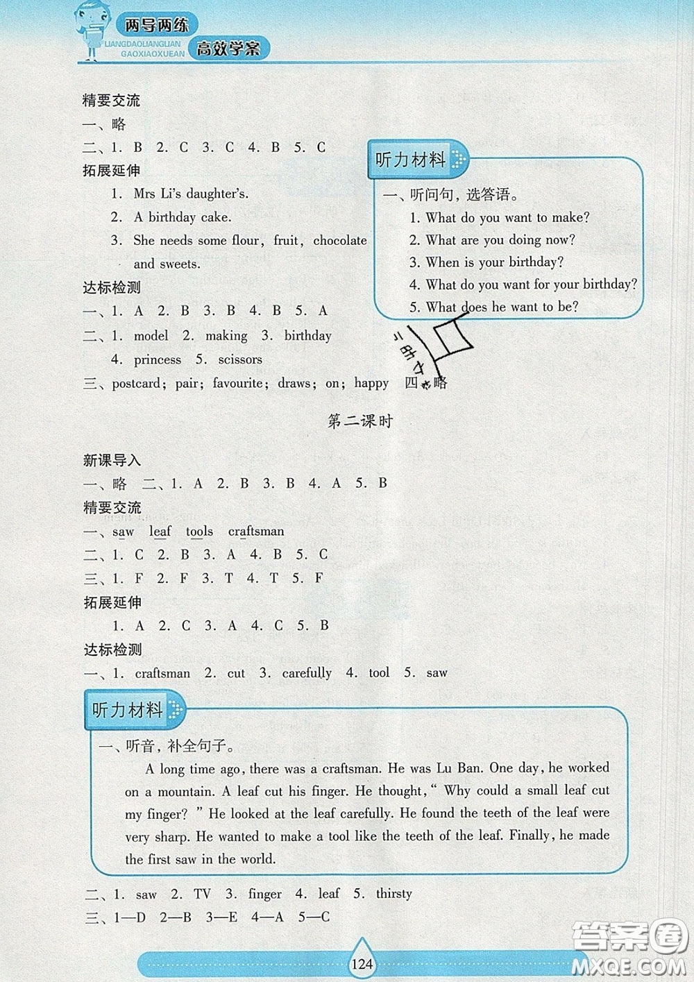 2020新版兩導(dǎo)兩練高效學案六年級英語下冊上教版答案