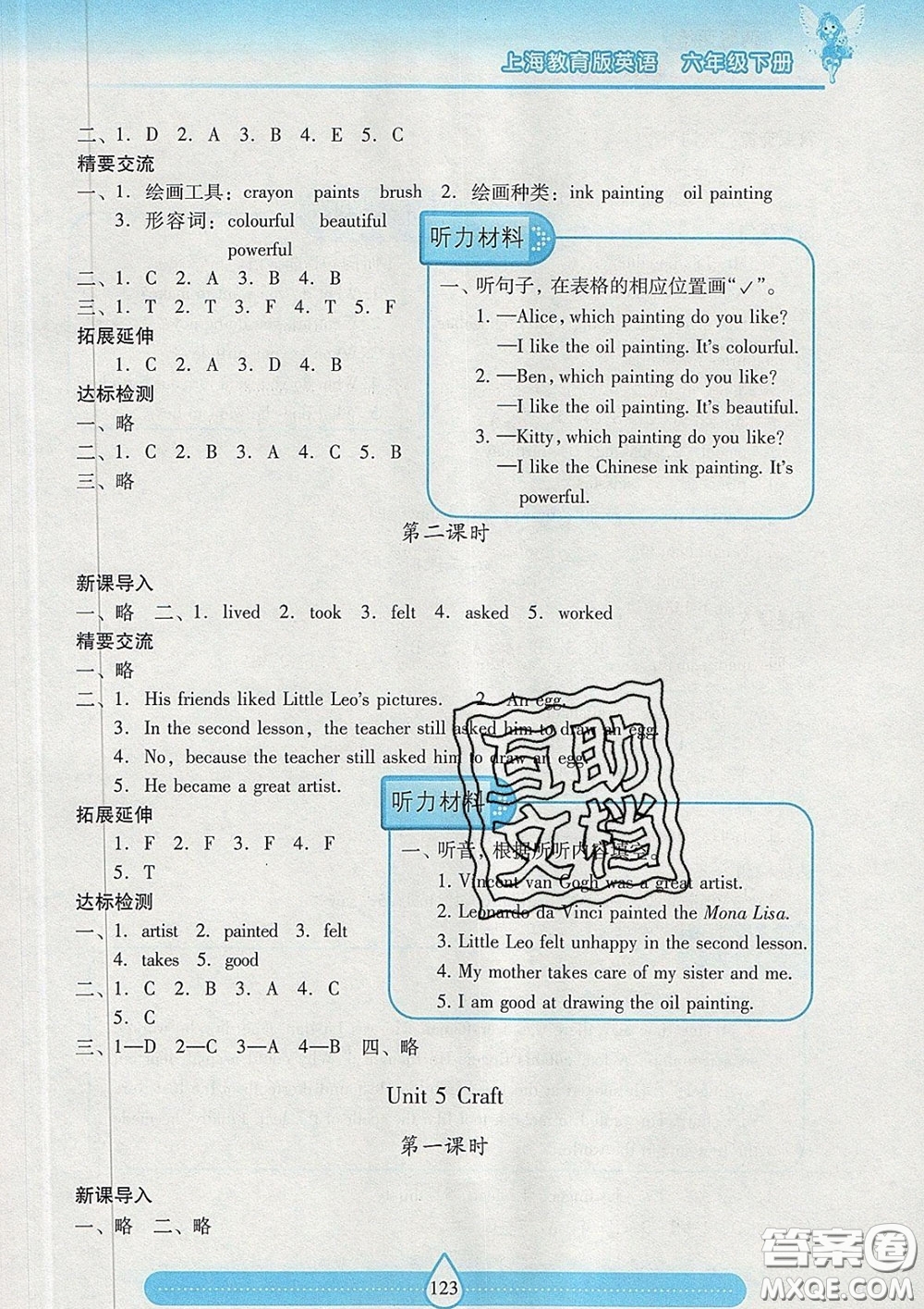 2020新版兩導(dǎo)兩練高效學案六年級英語下冊上教版答案