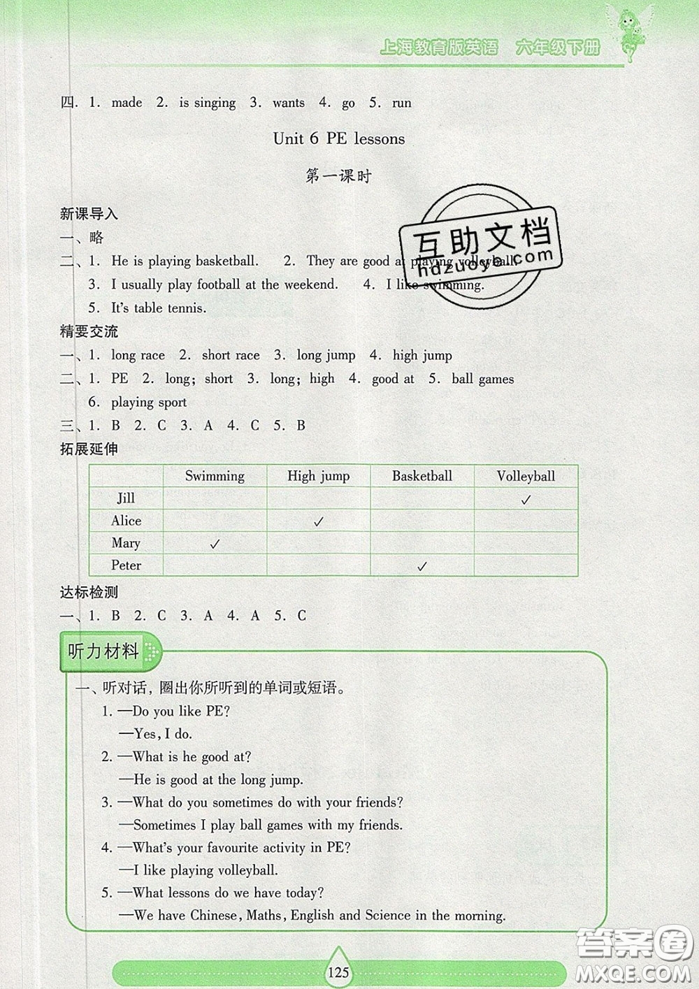 2020新版兩導(dǎo)兩練高效學案六年級英語下冊上教版答案