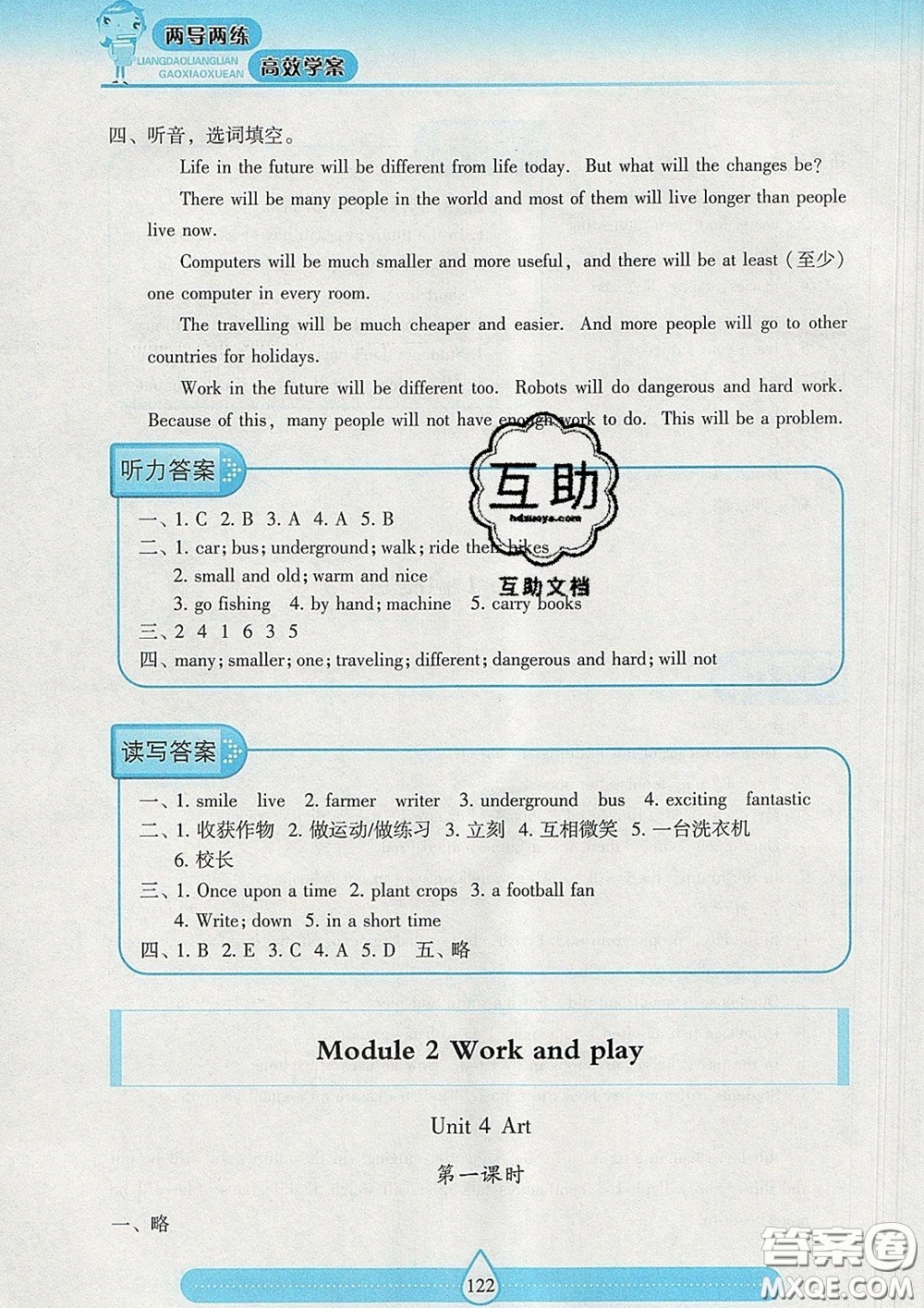 2020新版兩導(dǎo)兩練高效學案六年級英語下冊上教版答案