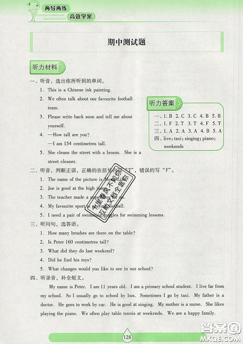 2020新版兩導(dǎo)兩練高效學案六年級英語下冊上教版答案