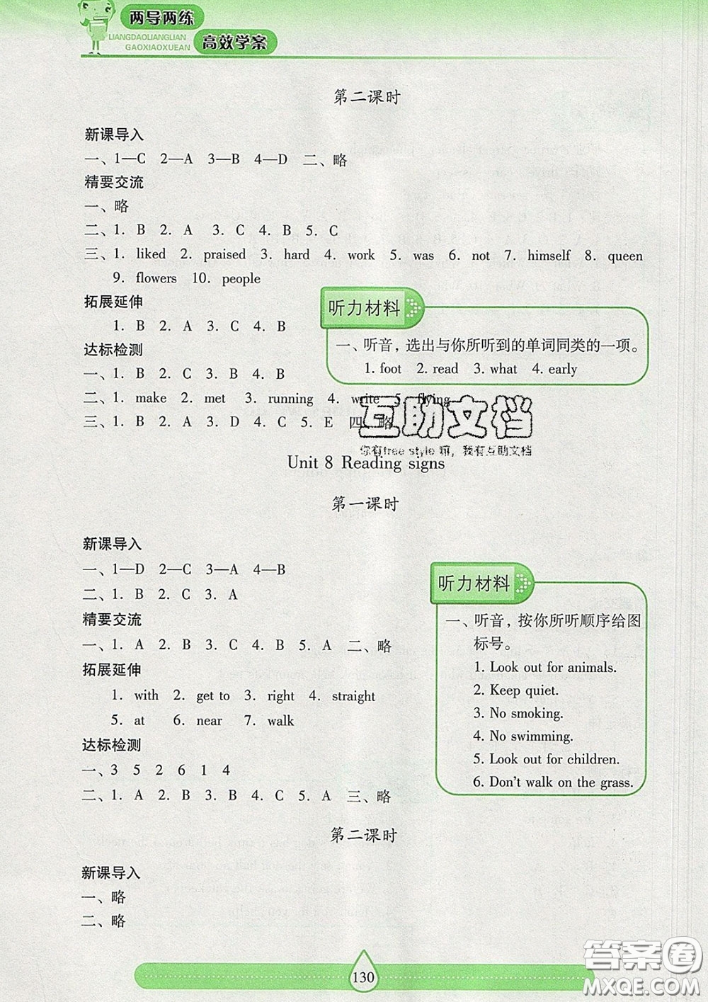 2020新版兩導(dǎo)兩練高效學案六年級英語下冊上教版答案