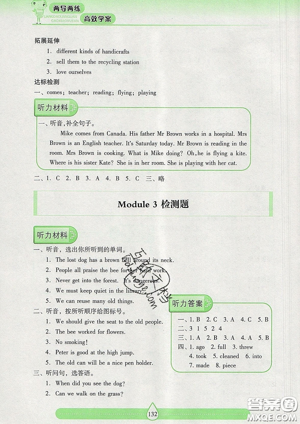 2020新版兩導(dǎo)兩練高效學案六年級英語下冊上教版答案