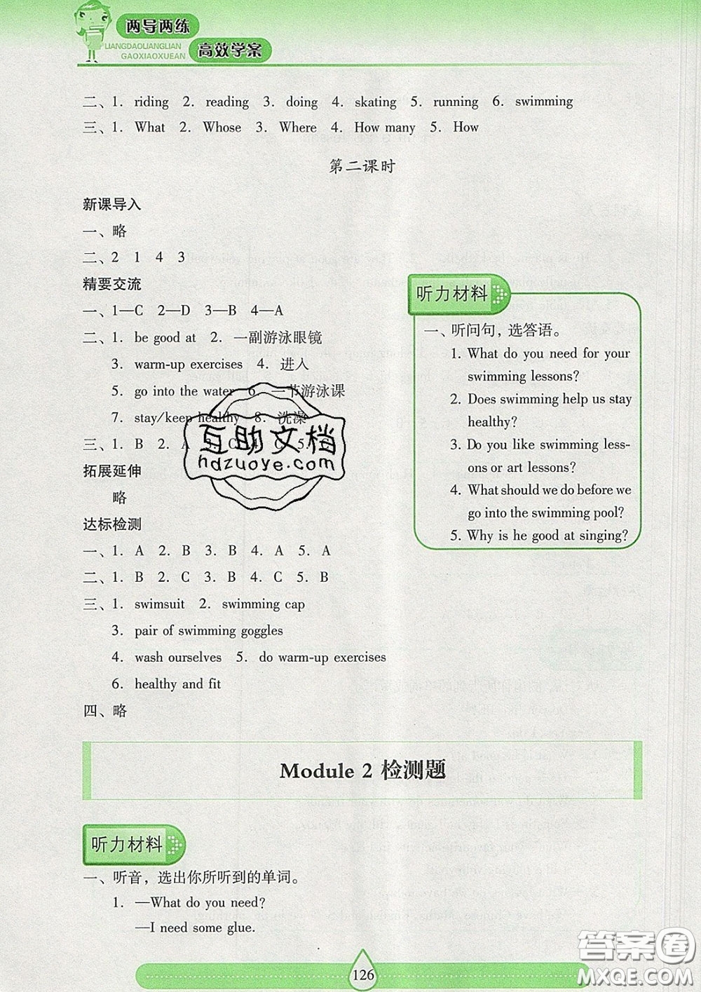 2020新版兩導(dǎo)兩練高效學案六年級英語下冊上教版答案