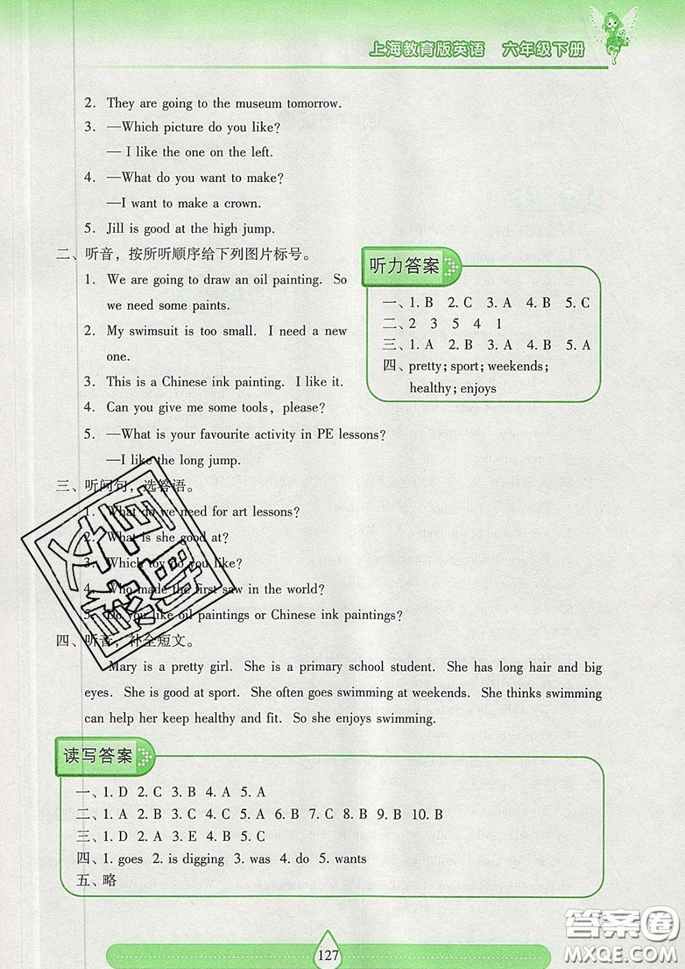 2020新版兩導(dǎo)兩練高效學案六年級英語下冊上教版答案