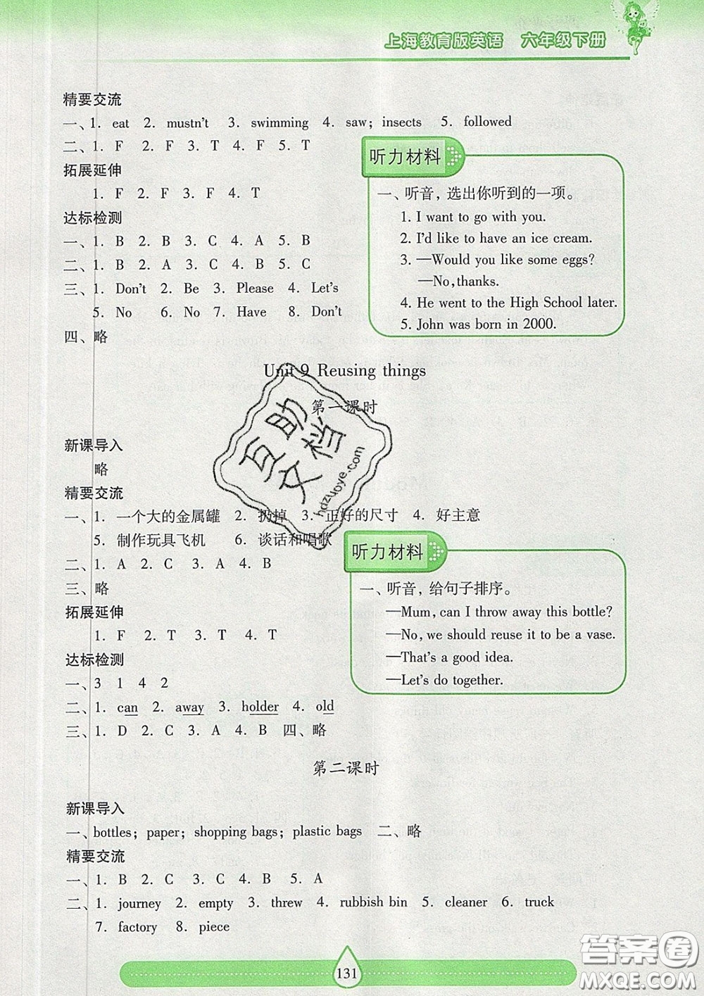 2020新版兩導(dǎo)兩練高效學案六年級英語下冊上教版答案