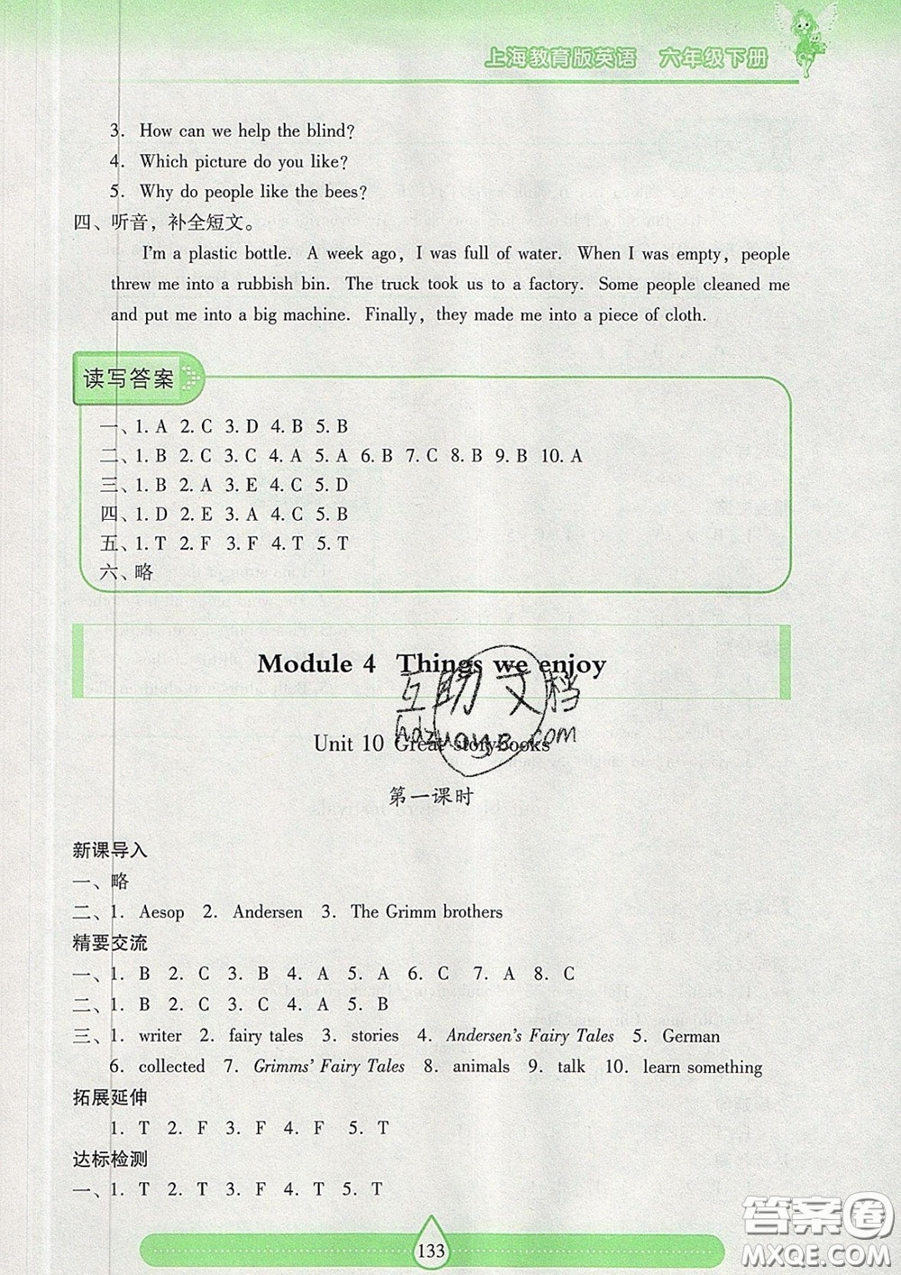 2020新版兩導(dǎo)兩練高效學案六年級英語下冊上教版答案