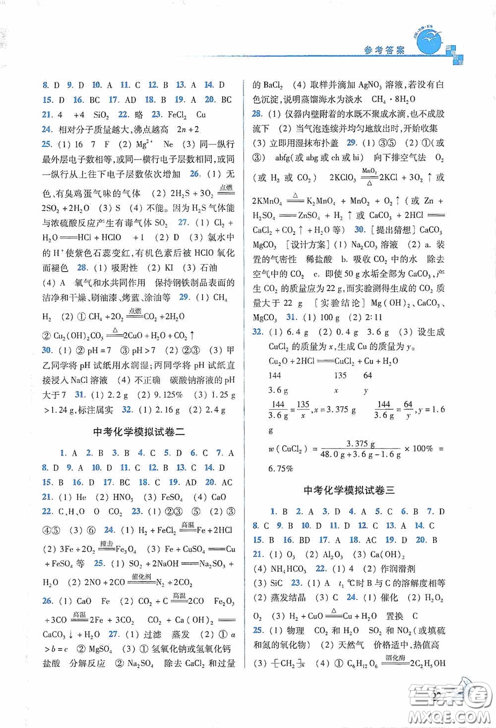 東南大學出版社2020名師點撥課課通教材全解析九年級化學下冊人教版答案