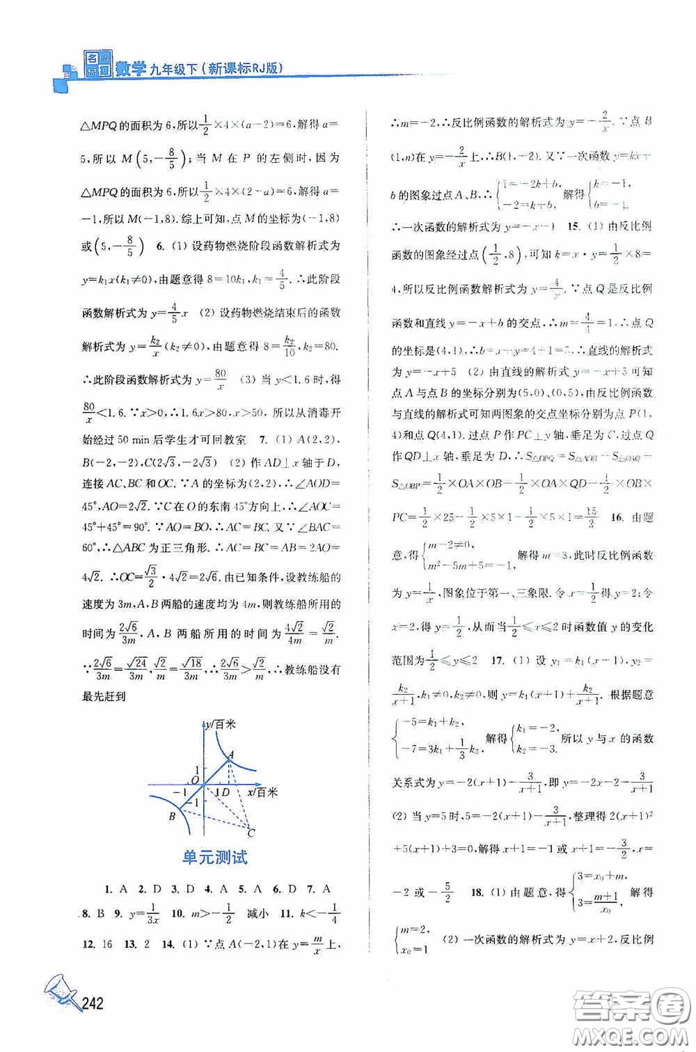 東南大學(xué)出版社2020名師點(diǎn)撥課課通教材全解析九年級(jí)數(shù)學(xué)下冊(cè)人教版答案