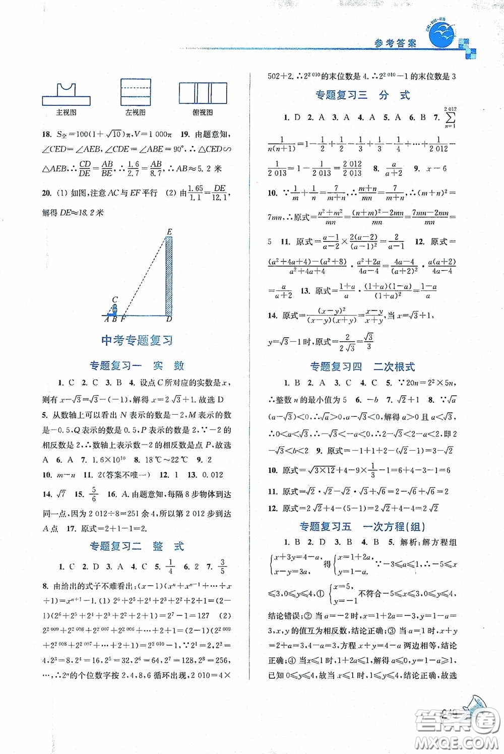 東南大學(xué)出版社2020名師點(diǎn)撥課課通教材全解析九年級(jí)數(shù)學(xué)下冊(cè)人教版答案