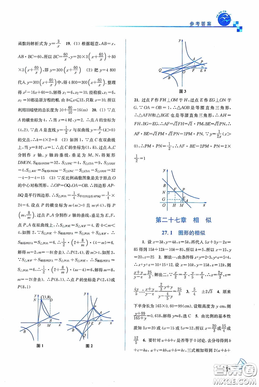 東南大學(xué)出版社2020名師點(diǎn)撥課課通教材全解析九年級(jí)數(shù)學(xué)下冊(cè)人教版答案