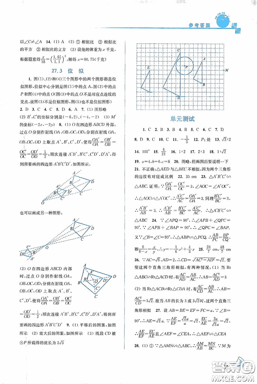 東南大學(xué)出版社2020名師點(diǎn)撥課課通教材全解析九年級(jí)數(shù)學(xué)下冊(cè)人教版答案