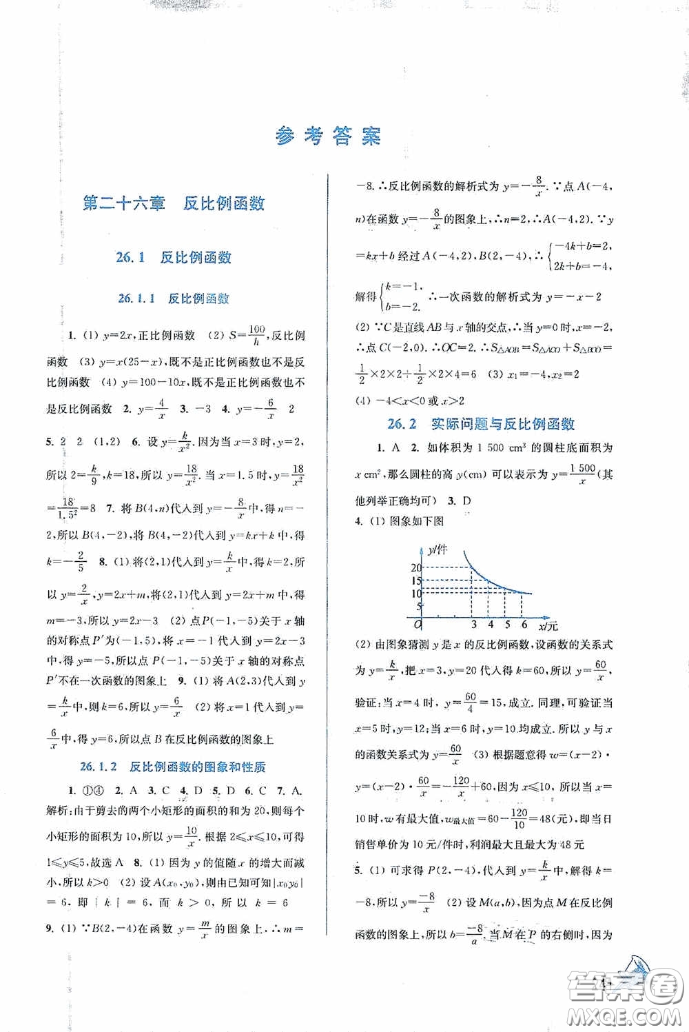 東南大學(xué)出版社2020名師點(diǎn)撥課課通教材全解析九年級(jí)數(shù)學(xué)下冊(cè)人教版答案