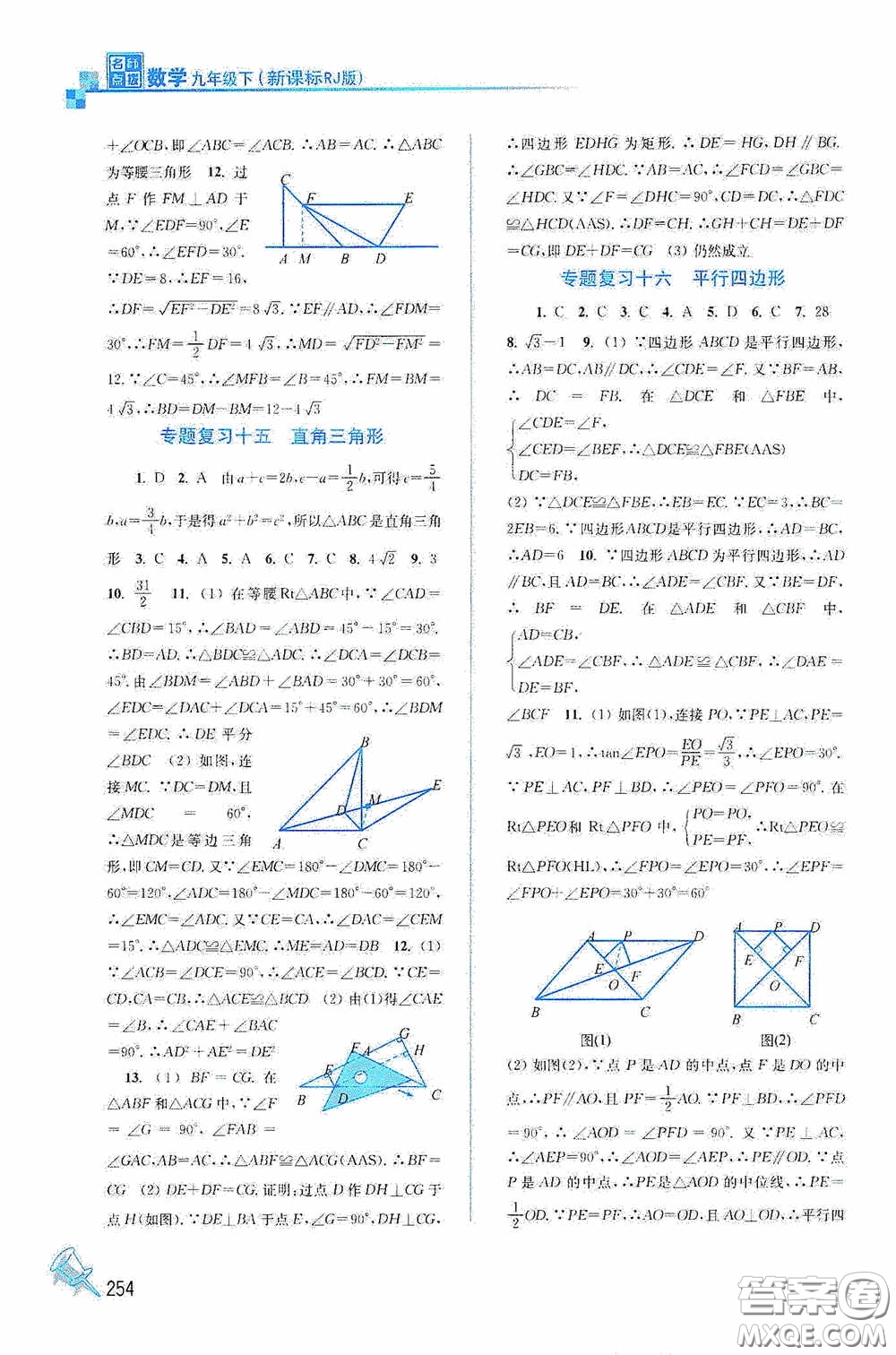 東南大學(xué)出版社2020名師點(diǎn)撥課課通教材全解析九年級(jí)數(shù)學(xué)下冊(cè)人教版答案