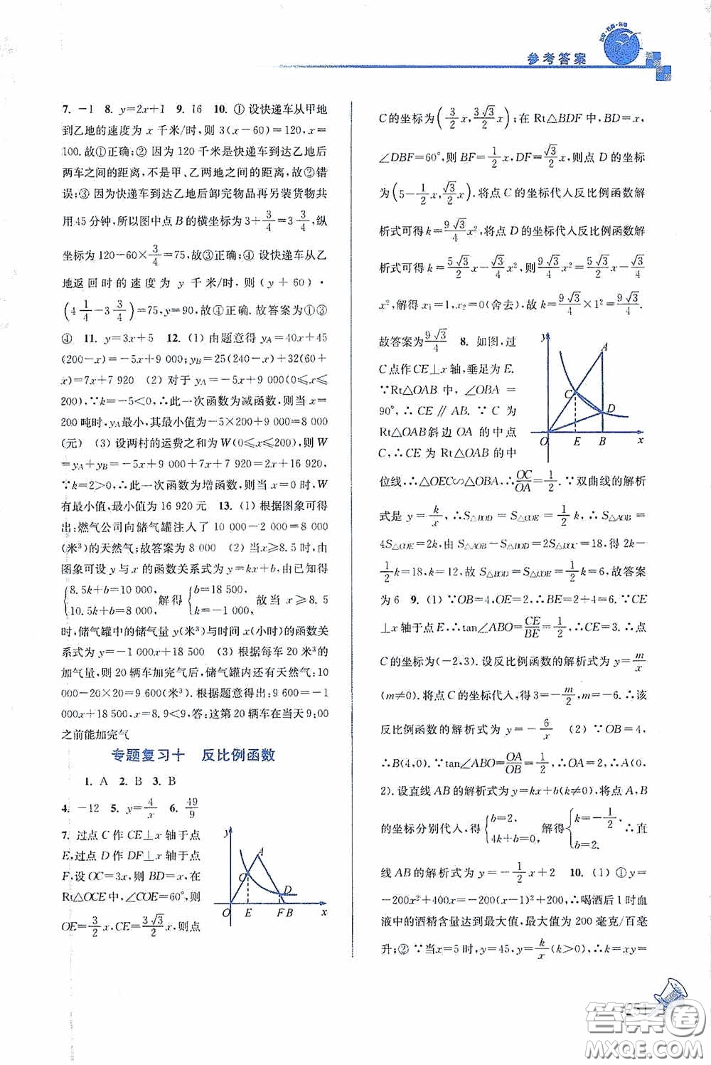 東南大學(xué)出版社2020名師點(diǎn)撥課課通教材全解析九年級(jí)數(shù)學(xué)下冊(cè)人教版答案