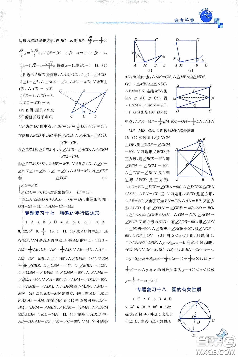 東南大學(xué)出版社2020名師點(diǎn)撥課課通教材全解析九年級(jí)數(shù)學(xué)下冊(cè)人教版答案