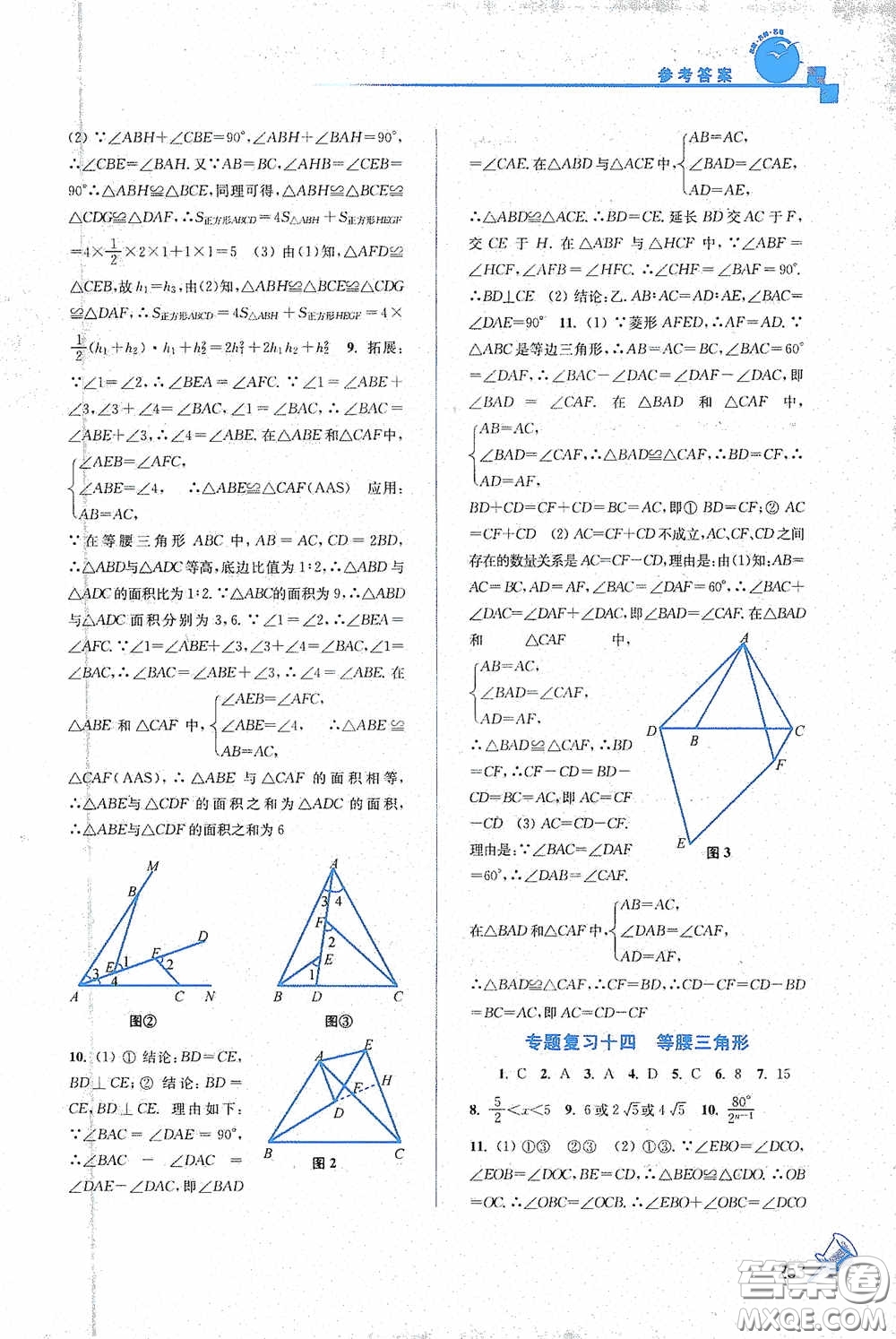 東南大學(xué)出版社2020名師點(diǎn)撥課課通教材全解析九年級(jí)數(shù)學(xué)下冊(cè)人教版答案