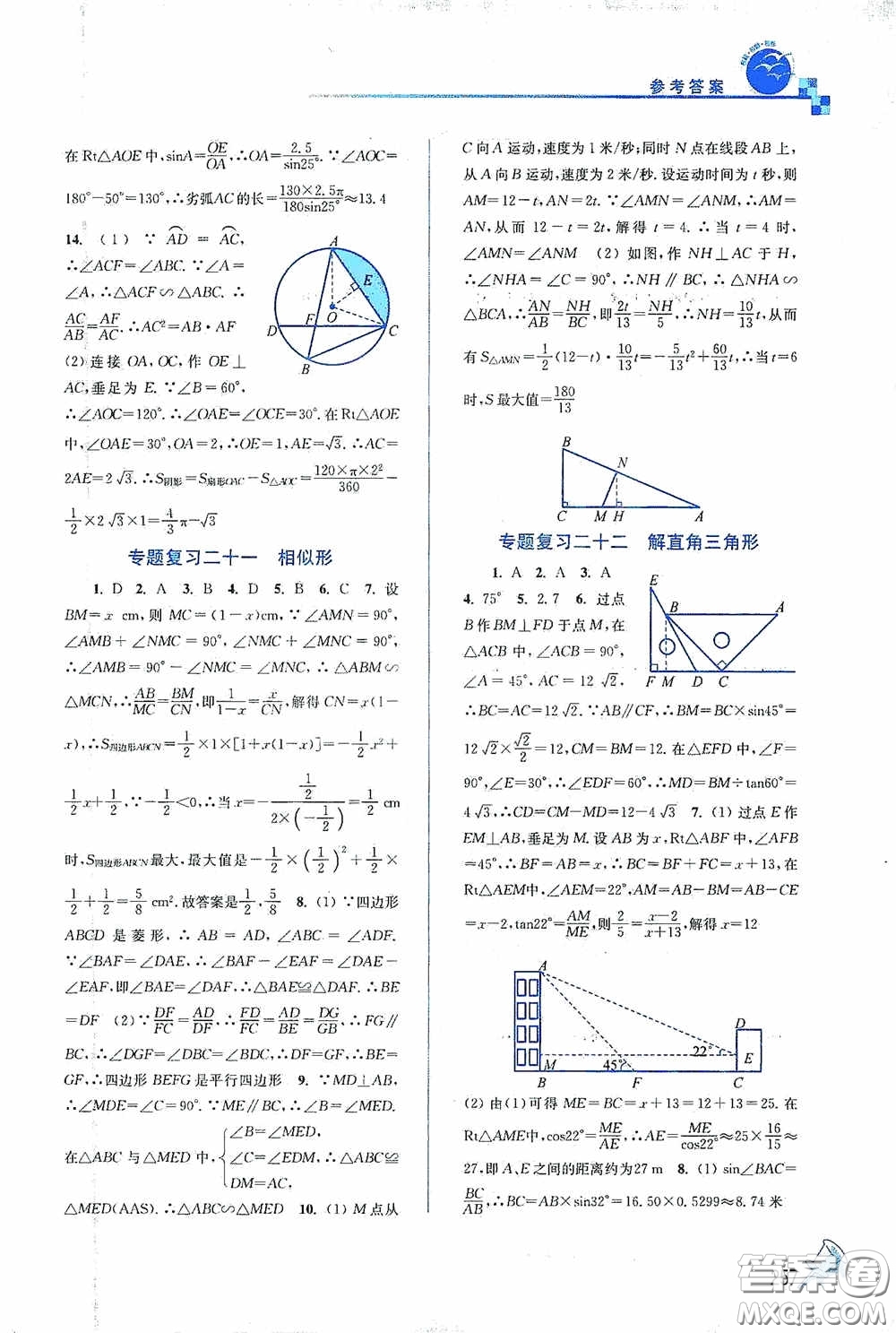 東南大學(xué)出版社2020名師點(diǎn)撥課課通教材全解析九年級(jí)數(shù)學(xué)下冊(cè)人教版答案