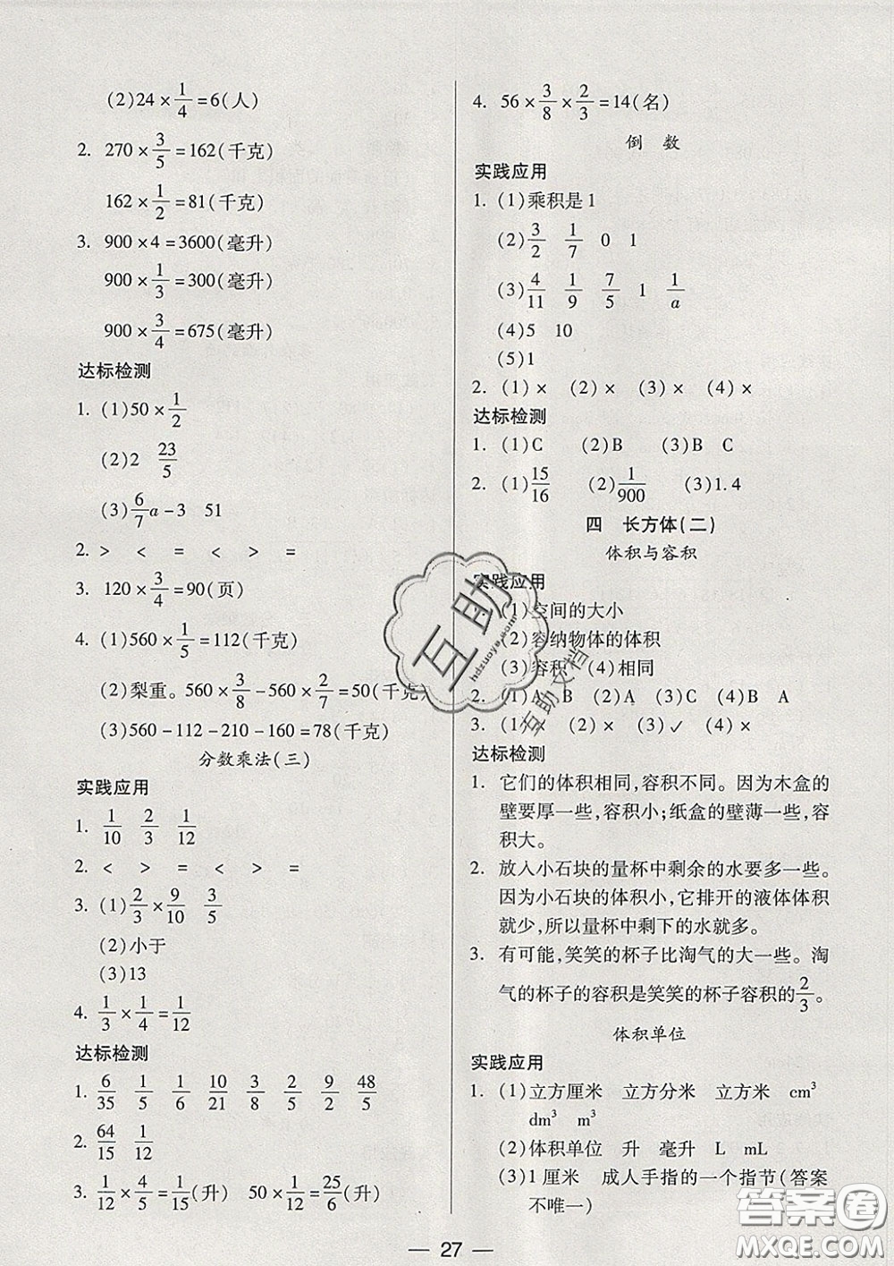 2020新版兩導(dǎo)兩練高效學(xué)案五年級(jí)數(shù)學(xué)下冊(cè)北師版答案