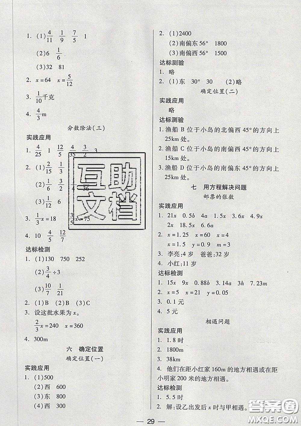 2020新版兩導(dǎo)兩練高效學(xué)案五年級(jí)數(shù)學(xué)下冊(cè)北師版答案